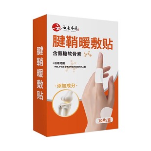 发热腱鞘热敷贴手指关节手腕专用暖宝宝下颌暖敷贴暖手手部