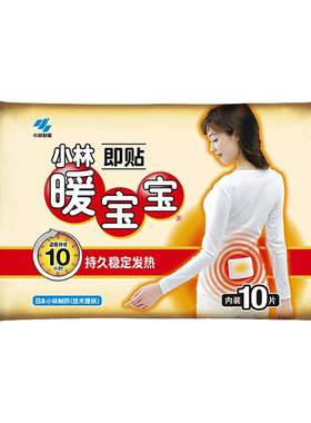 小林制药暖宝宝贴取暖片即贴