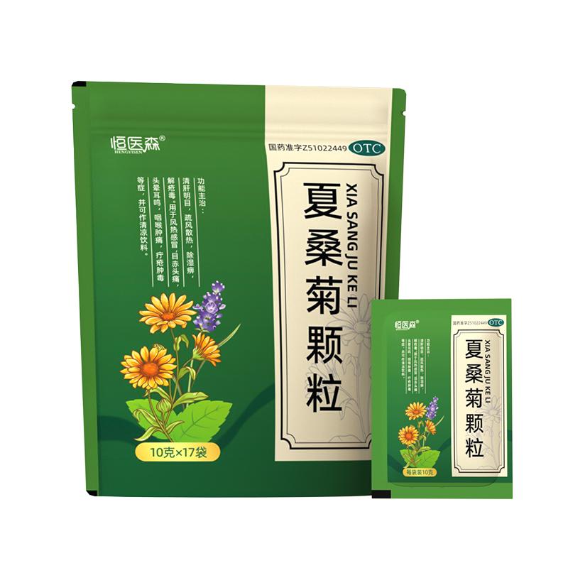 夏桑菊颗粒清肝明目风热感冒头痛头晕耳鸣喉肿痛疔疮肿毒冲剂17袋
