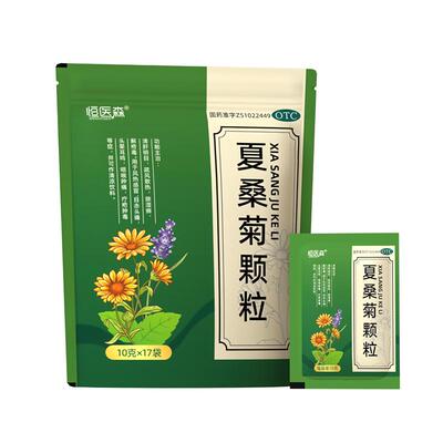 【自营】[恒医森]夏桑菊颗粒10g*17袋/包