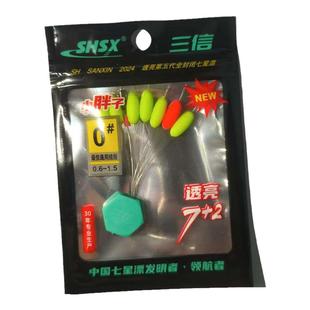 新款三信小胖子七星漂散装大号醒目漂豆7+2免调漂小胖墩浮漂套装