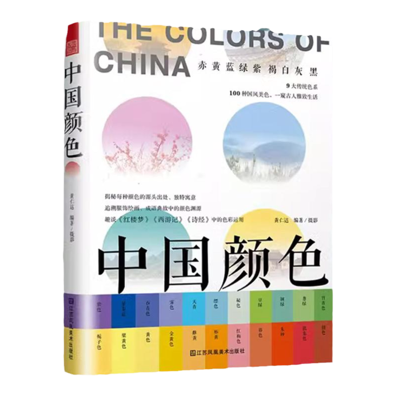 中国颜色 中国古典颜色搭配设计教程书籍零基础 国之色中国传统色彩搭配图鉴 配色设计 色彩搭配方案 故宫颜色配色手册
