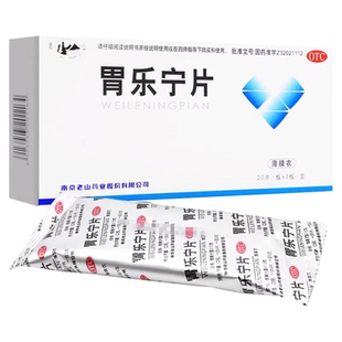 胃乐宁片0.13g*60片老山用于胃脘疼痛痞满腹胀胃十二指肠溃疡慢性