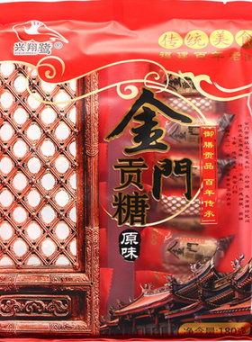 兴翔鹭金门贡糖原味芝香地方特产