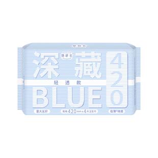 【轻透款】她研社深藏BLUE420极薄卫生巾姨妈巾透气防漏