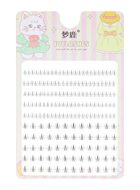 梦鹿小火苗+小野猫混合装下睫毛
