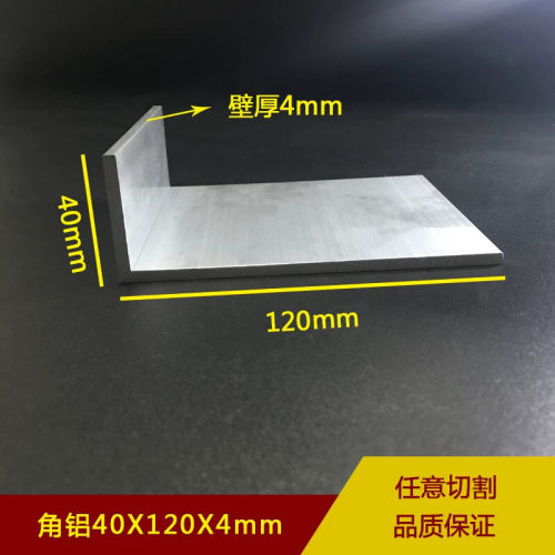 401204mm铝合金角铝l型铝材不等边角铝40*120*4mm直角铝型材