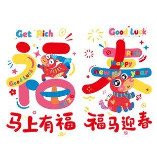 2026马年窗花贴纸门窗玻璃贴新年无痕静电贴过年布置装饰春节门贴