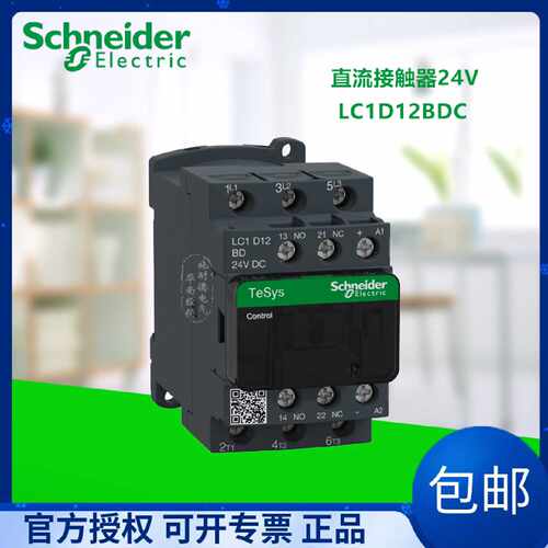 议价原装 施耐德三极直流接触器 LC1D12BDC FDC MDC 24VDC设备开