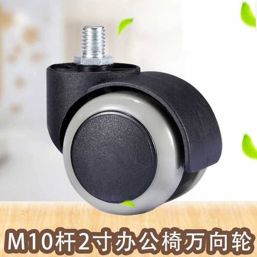 通用静音椅子脚轮滑轮万向办公椅电脑椅配件椅子底座轱辘轮子大全