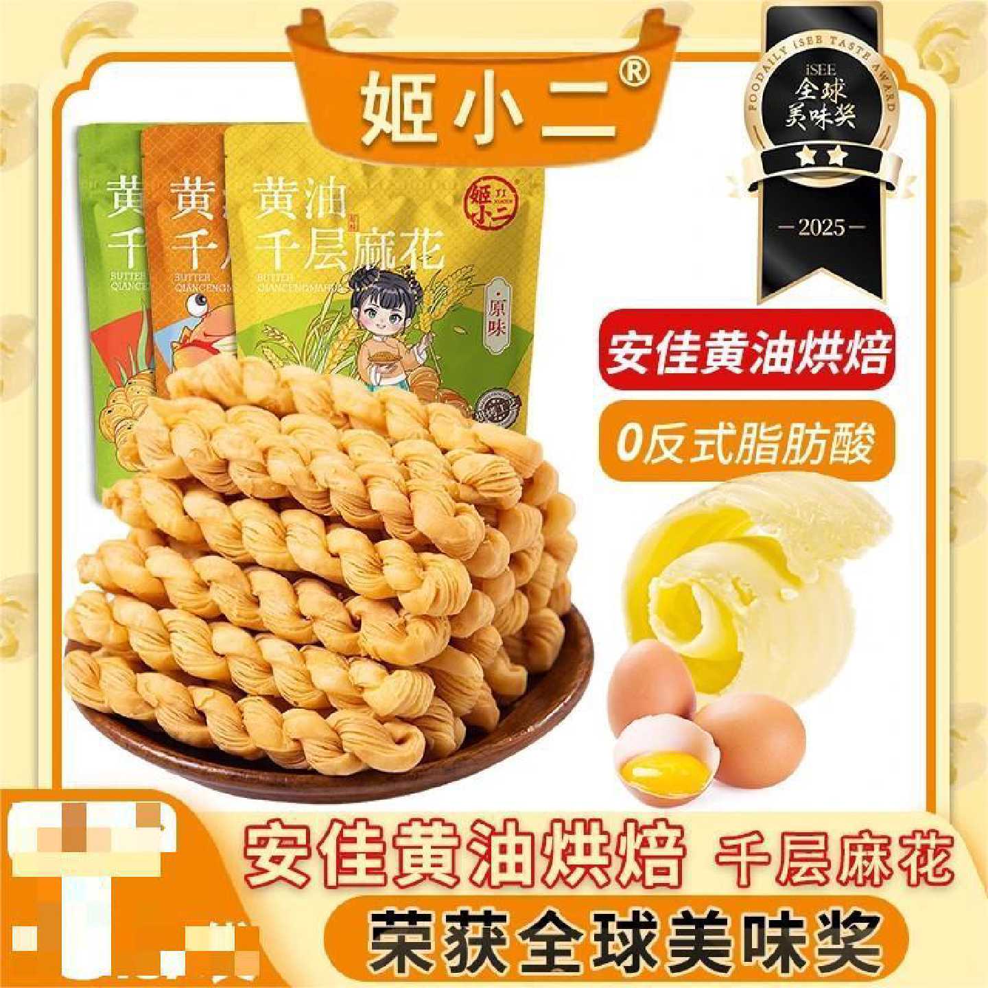 姬小二千层麻花 进口动物黄油烘焙恒温酥脆奶香微甜健康零食