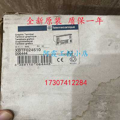 议价XBTF024510 施耐德全新原装正品人机界面XBTF024510现货