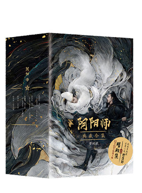 阴阳师典藏合集5册套装梦枕貘