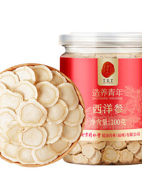 北京同仁堂西洋参特级长白山