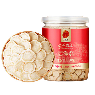 北京同仁堂西洋参特级长白山