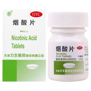 力生烟酸片100片/盒预防治疗烟酸缺乏症糙皮病OTC
