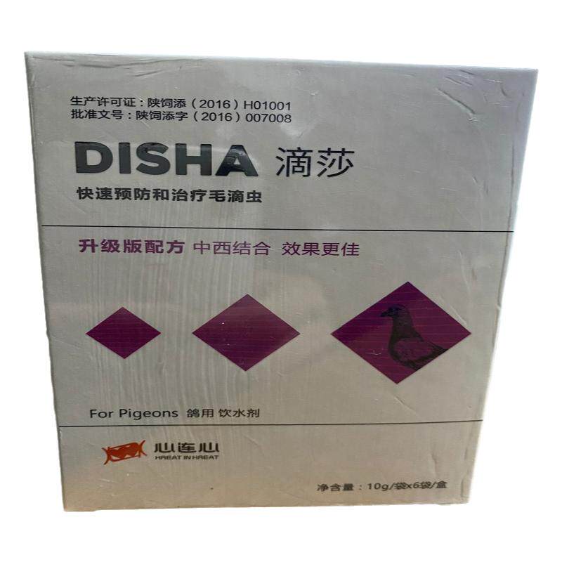 鹦鹉赛鸽清理口黄毛滴虫心连心