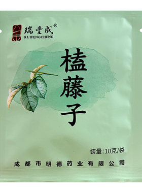 瑞丰成榼藤子10g/袋独立小袋装补气补血中药材中药饮片旗舰店正品