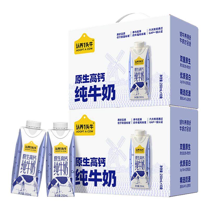 认养一头牛梦幻盖纯牛奶250ml*10盒*2箱