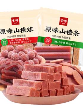 金晔山楂条原味0添加单独小包装