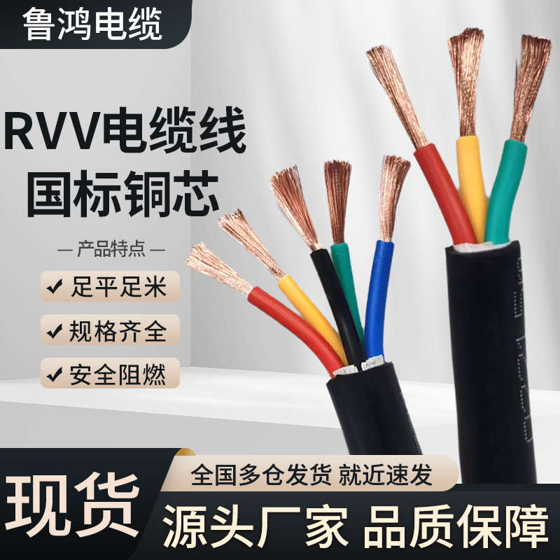 国标RVV软芯护套线2 3 4 5芯1.5 2.5 4 6平方软电缆线三相四电线