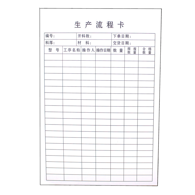生产流程卡工序流转卡