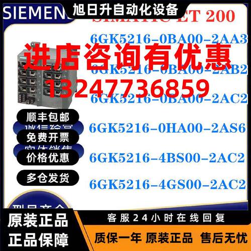 议价IP 6GK5216-0BA00/0HA00/4BS00/4GS00-2AA3/2AB2/2AC2/2AS6交