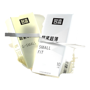 名流45mm超小号避孕套超薄超紧安全套官方旗舰店正品家庭装100只
