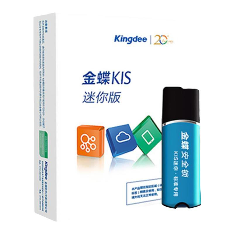 金蝶财务软件代理记账中小企业记账 KIS迷你版14.0新版加密狗会计报税出纳记账管理标准专业永久单机网络版