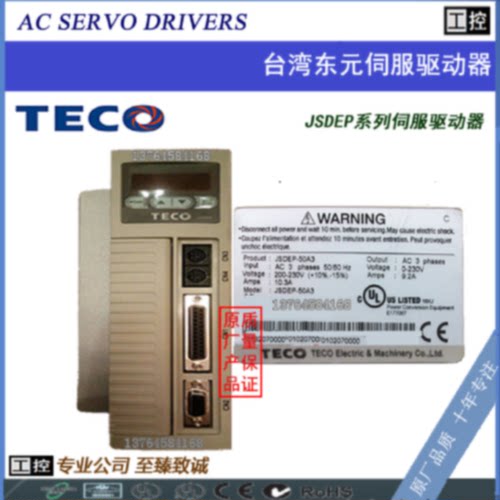 议价东元 JSDEP15A JSDEP20A JSDEP30A JSDEP50A JSDEP75A 原装伺