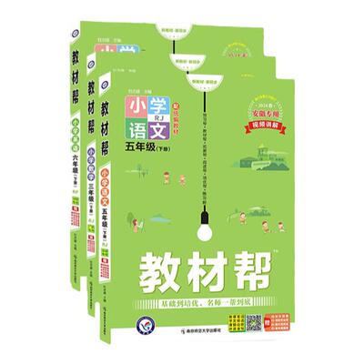 2026春小学教材帮地方专版