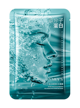 抢50片微分子蛋白补水面膜滋润保湿男女护肤美容院酒店会所理发店