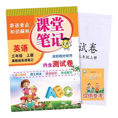 2026新版冀教版小学英语课堂笔记