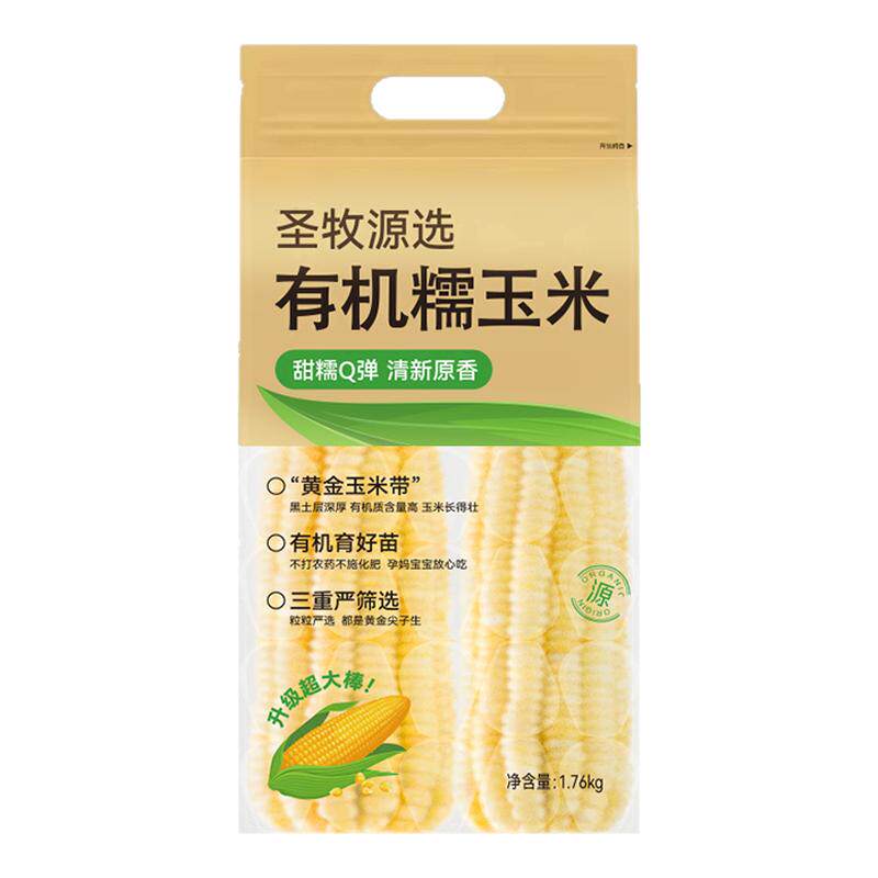 东北有机糯玉米1.76kg非转基因