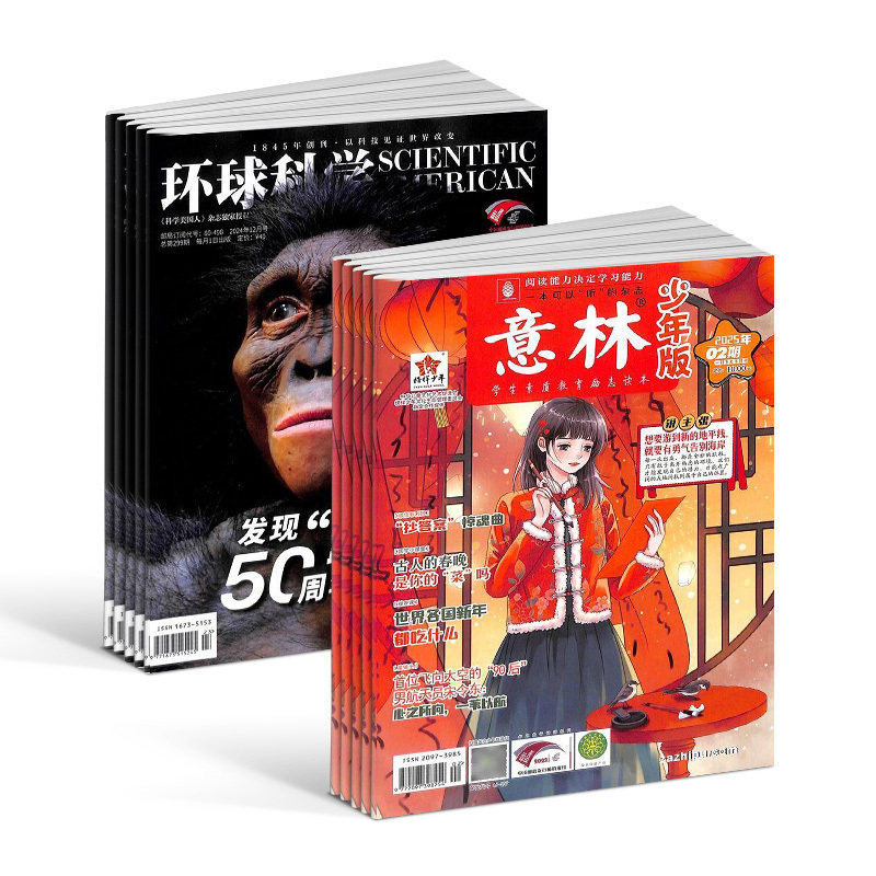 环球科学+意林少年版杂志组合
