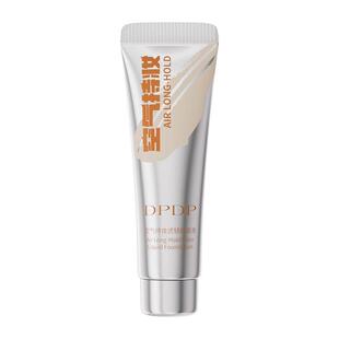 DPDP空气持妆粉底液遮瑕持久不脱妆便携旅行装小样正品8.5g试用装