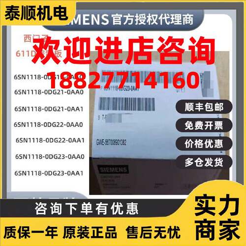 议价西门子611-D调节抽拉部件1轴/6SN1118-0DG13/21/22/23-0AA0/0