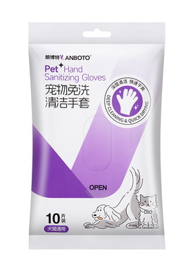 朗博特宠物免洗清洁手套猫咪狗狗洗澡干洗专用湿纸巾擦脚擦泪痕