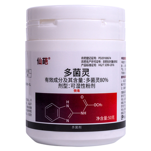 仙葩80%高含量罐装多菌灵杀菌剂盆栽植物赤霉病通用型土壤杀菌