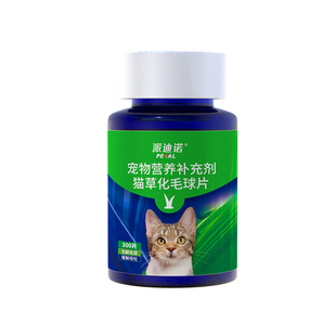 派迪诺猫咪化毛球片猫草片化毛膏猫咪吐毛球化毛球猫草粒排毛专用