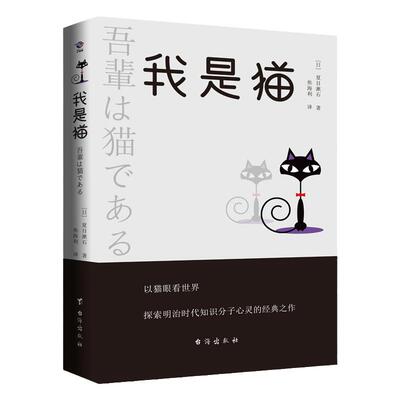 我是猫原著正版夏目漱石