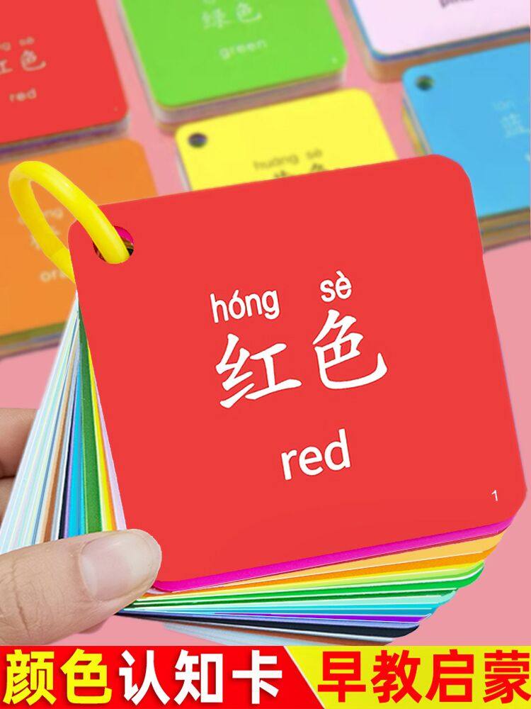 颜色卡片认知彩色卡片婴儿早教卡片数字色卡儿童益智识别玩具宝宝