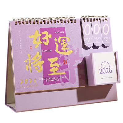 日历2026年365天倒计时新款台历