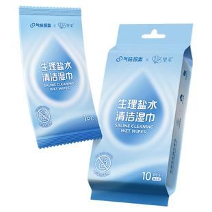生理性盐水湿巾清洁眼睛周围便携小包独立包装洁面洗脸擦眼部擦脸