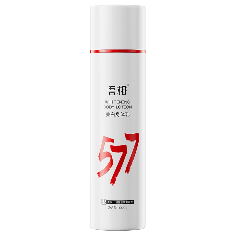 吾相美白果酸身体乳清爽留香
