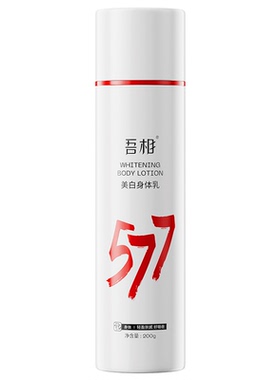 吾相美白果酸身体乳清爽留香
