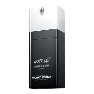 和风雨男士保湿乳液面霜补水滋润肤抹脸部摸擦脸霜油皮护肤品秋冬