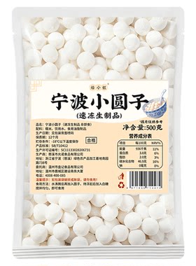 焙小姐宁波小圆子家用无添加软糯