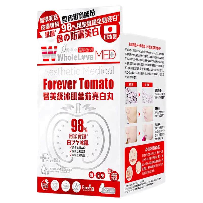 专利款水晶番茄美白丸淡斑去黄