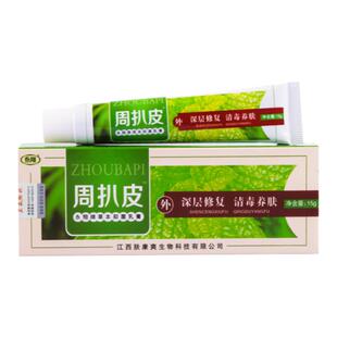 周扒皮膏周扒皮草本抑菌软膏外用乳膏皮肤膏永翔正品